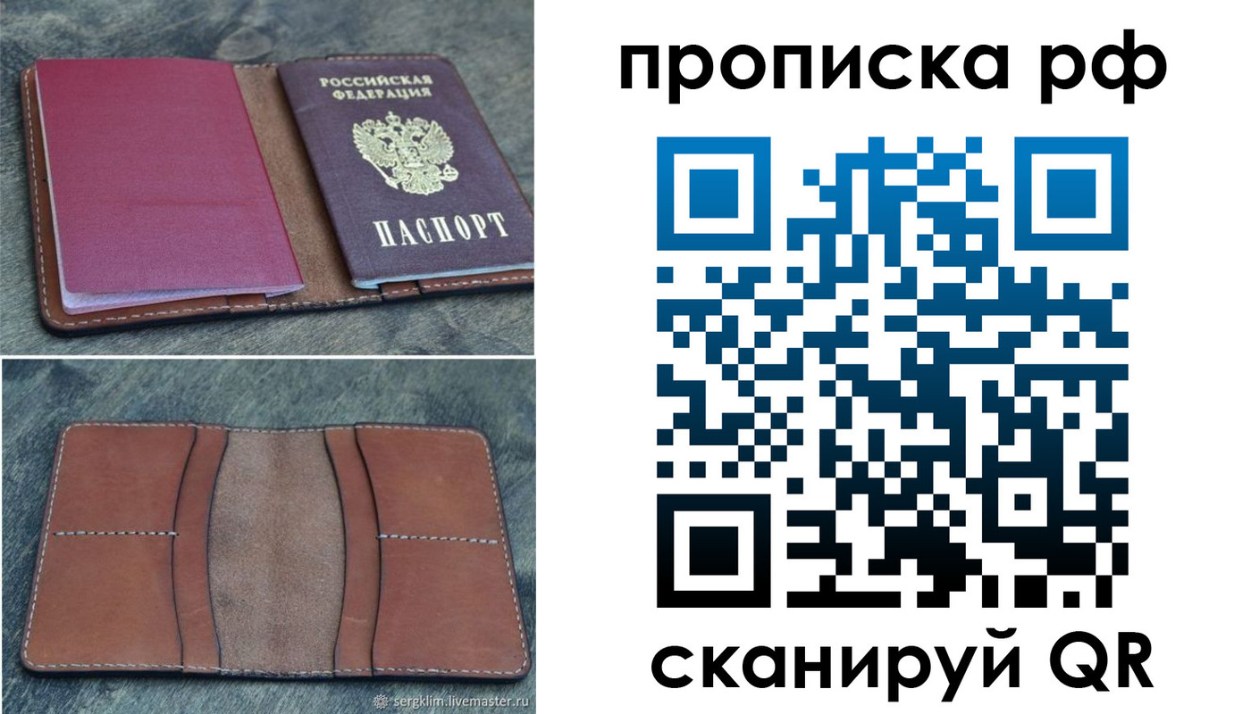 прописка штамп в Надыме