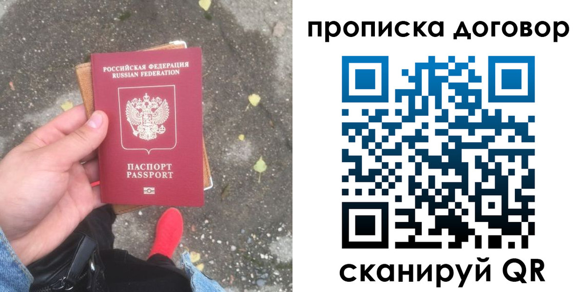 временная прописка в Надыме