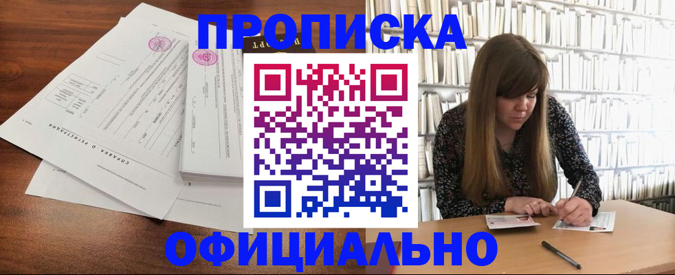 прописка для работы в Надыме