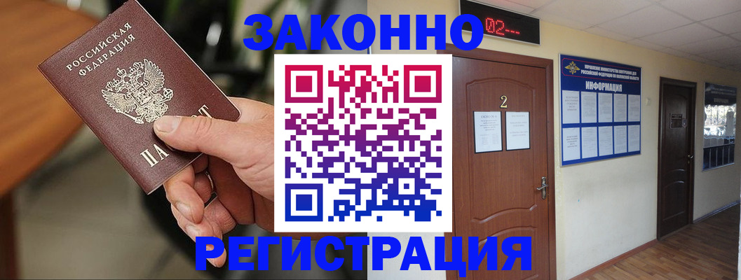 прописка законно в Надыме