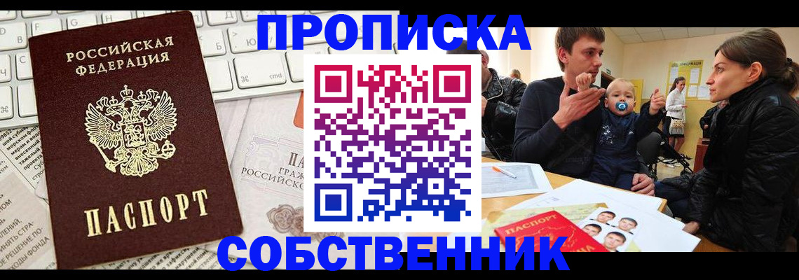 прописка гарантия в Надыме