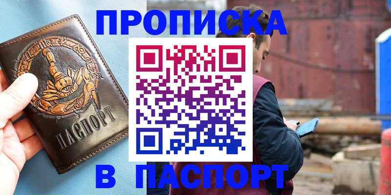 прописка в Надыме