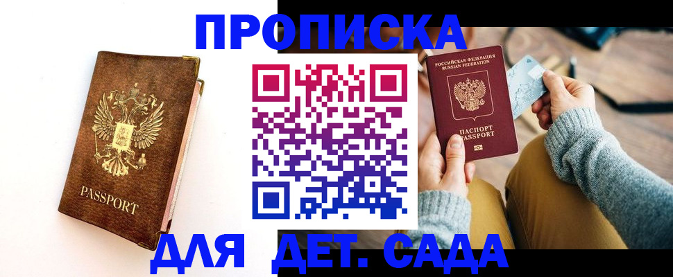 прописка в квартире в Надыме