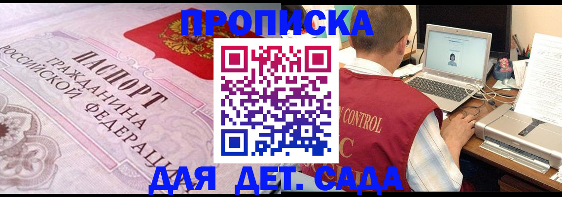 прописка в Надыме